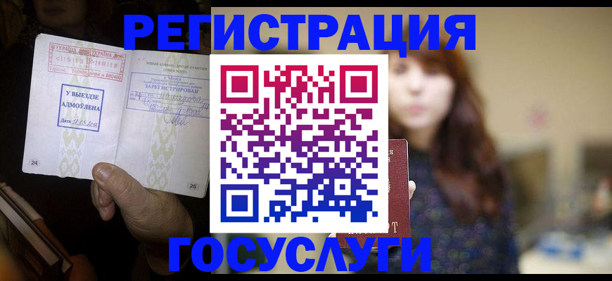 временная регистрация для школы в Камышлове