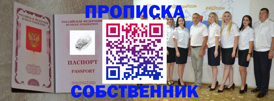 купить прописку в Камышлове